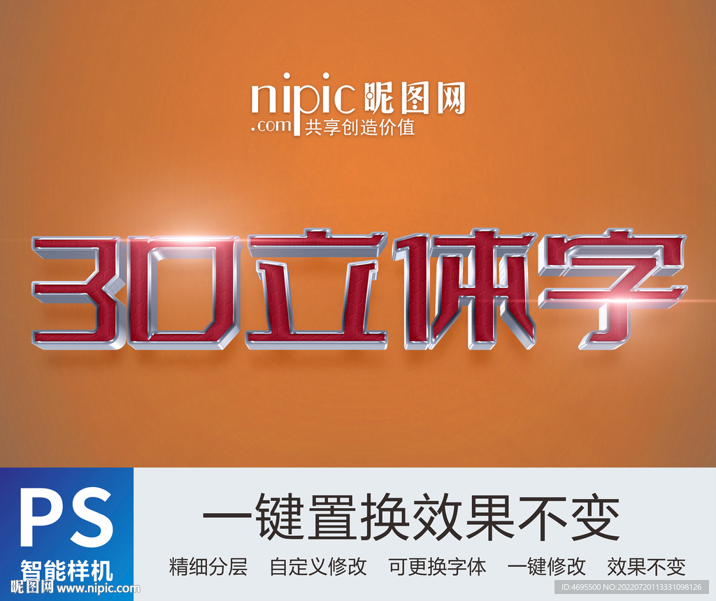 红色立体字