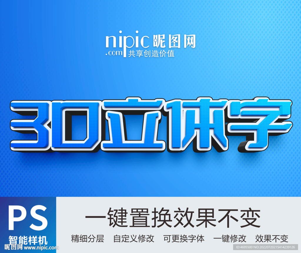 立体字