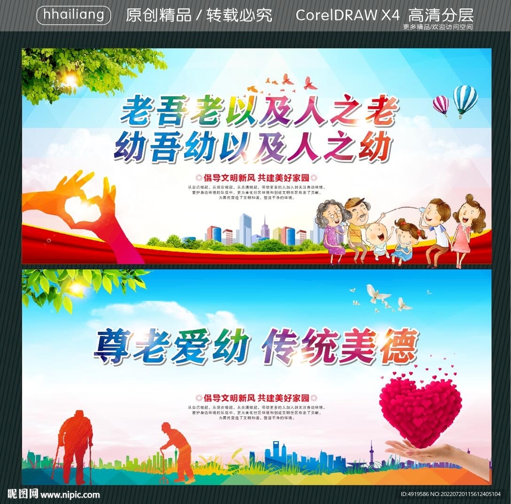 老吾老以及人之老  