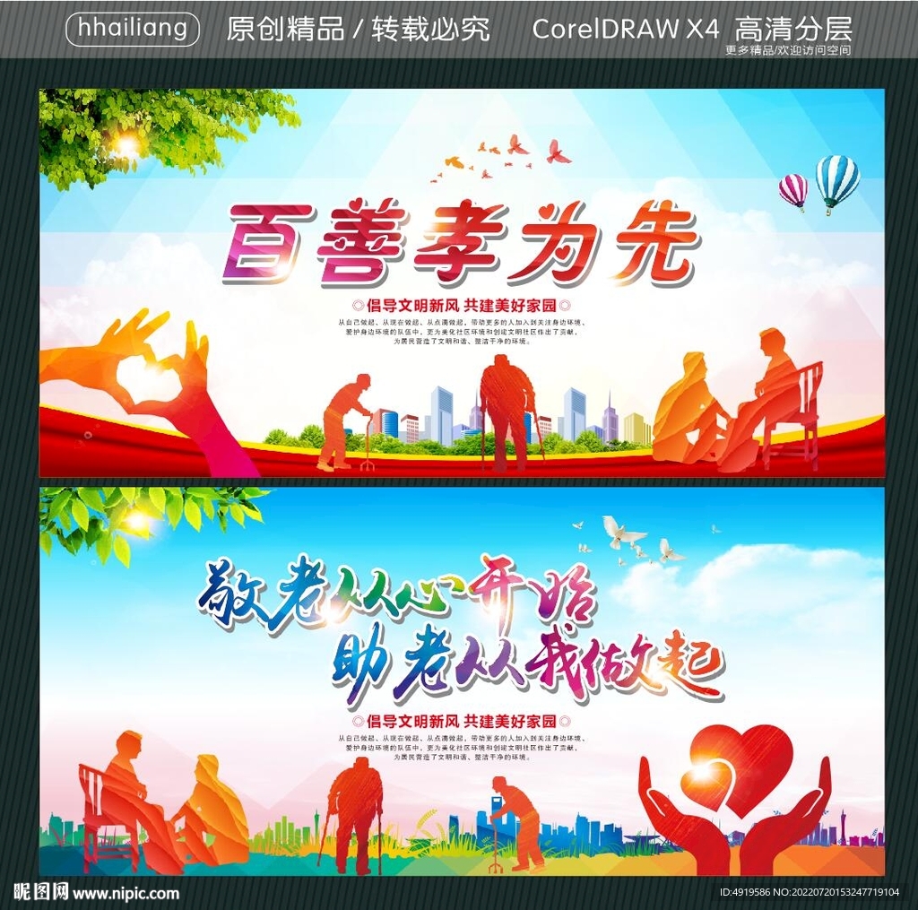 百善孝为先 敬老从心开始 