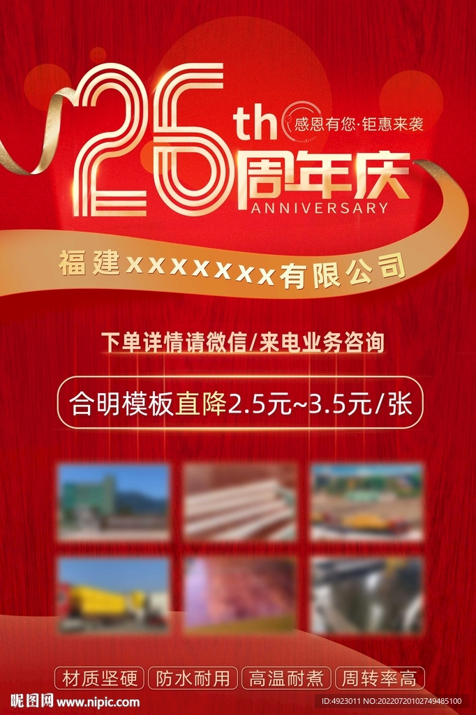 建材周年庆