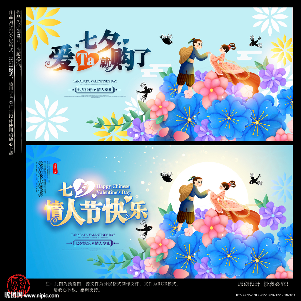 七夕情人节