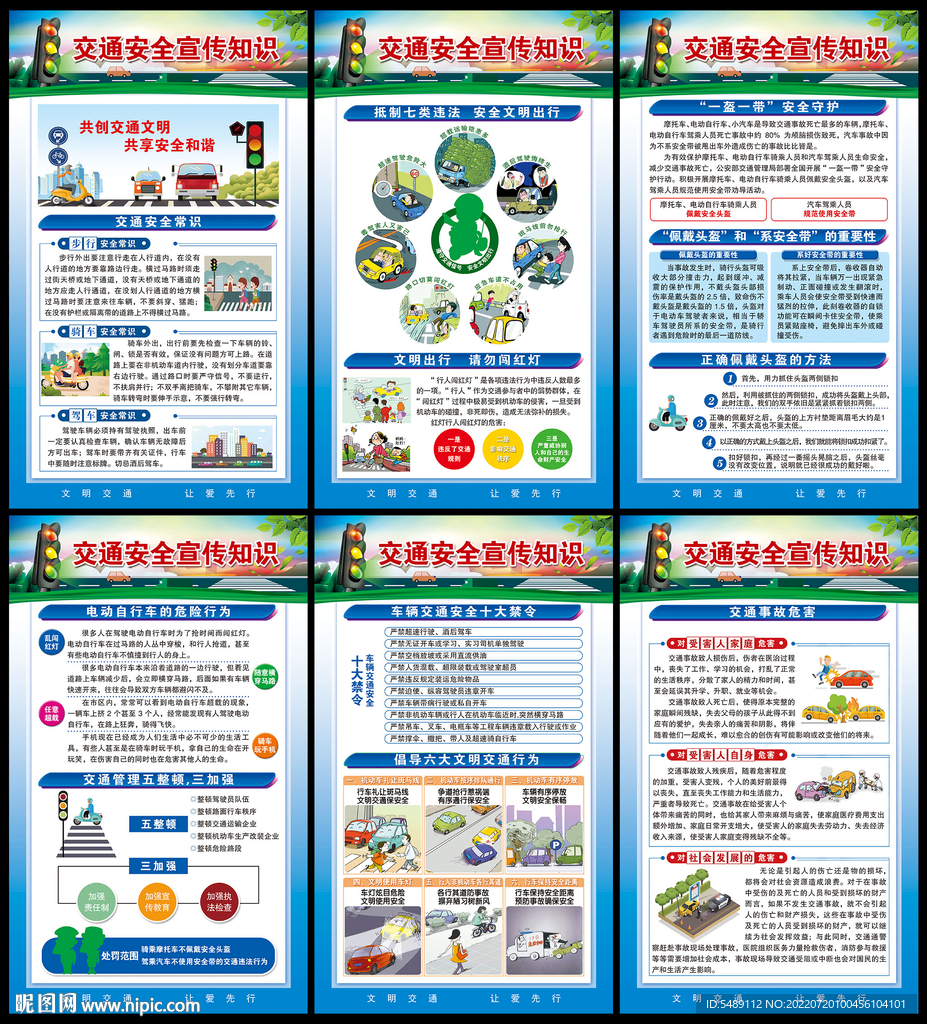 交通安全日
