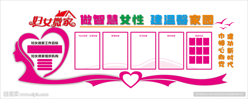 妇女微家