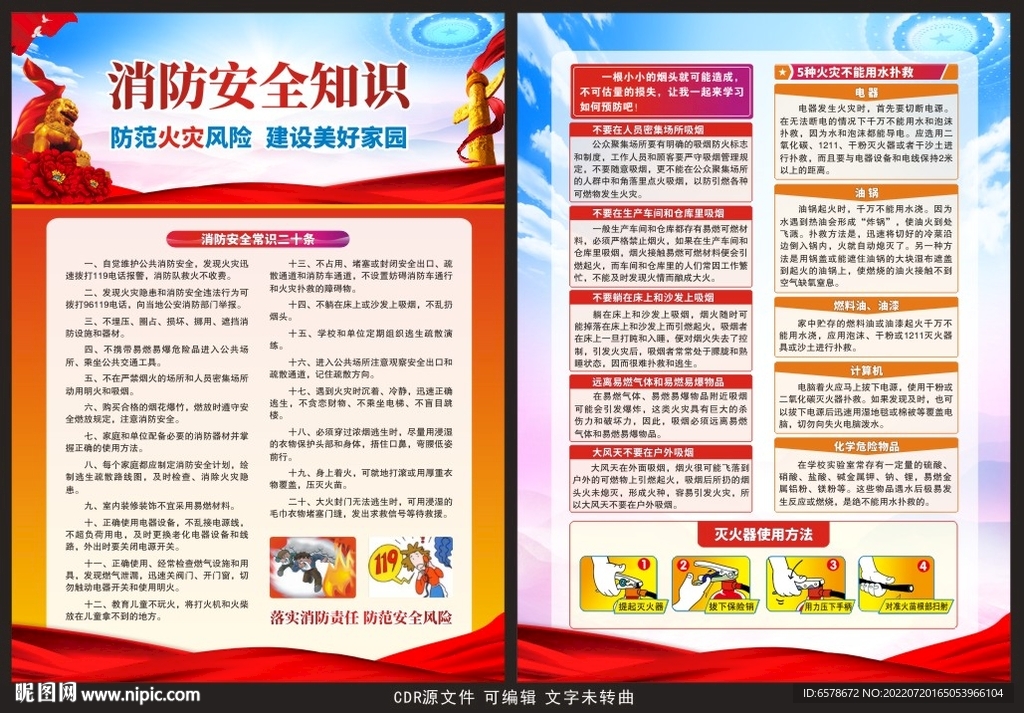 消防安全宣传单