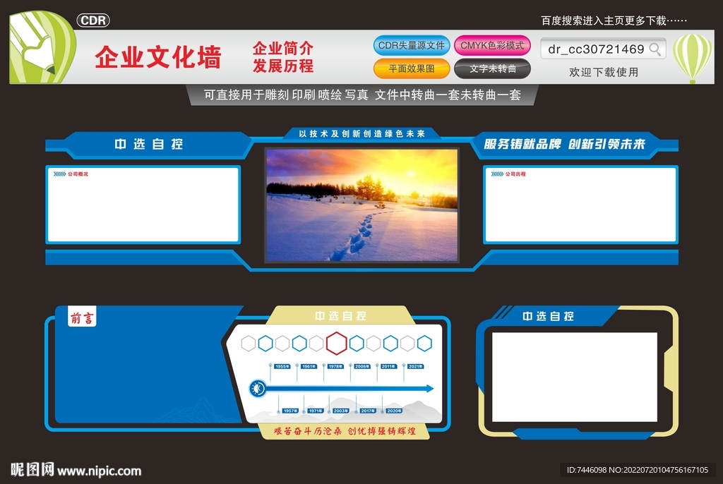 企业文化墙