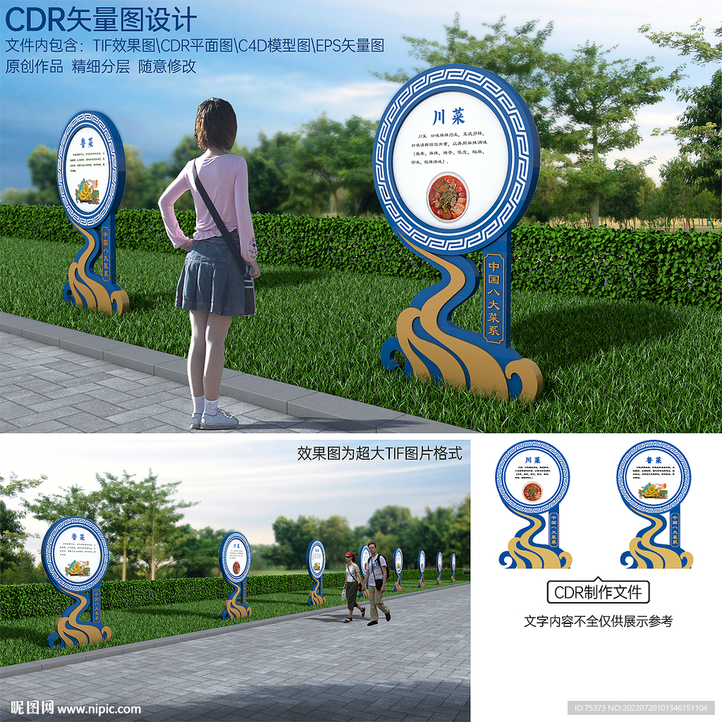 八大菜系标识牌