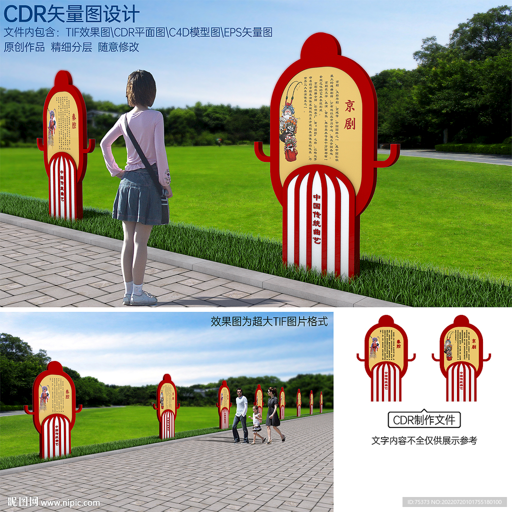 中国传统曲艺标识牌