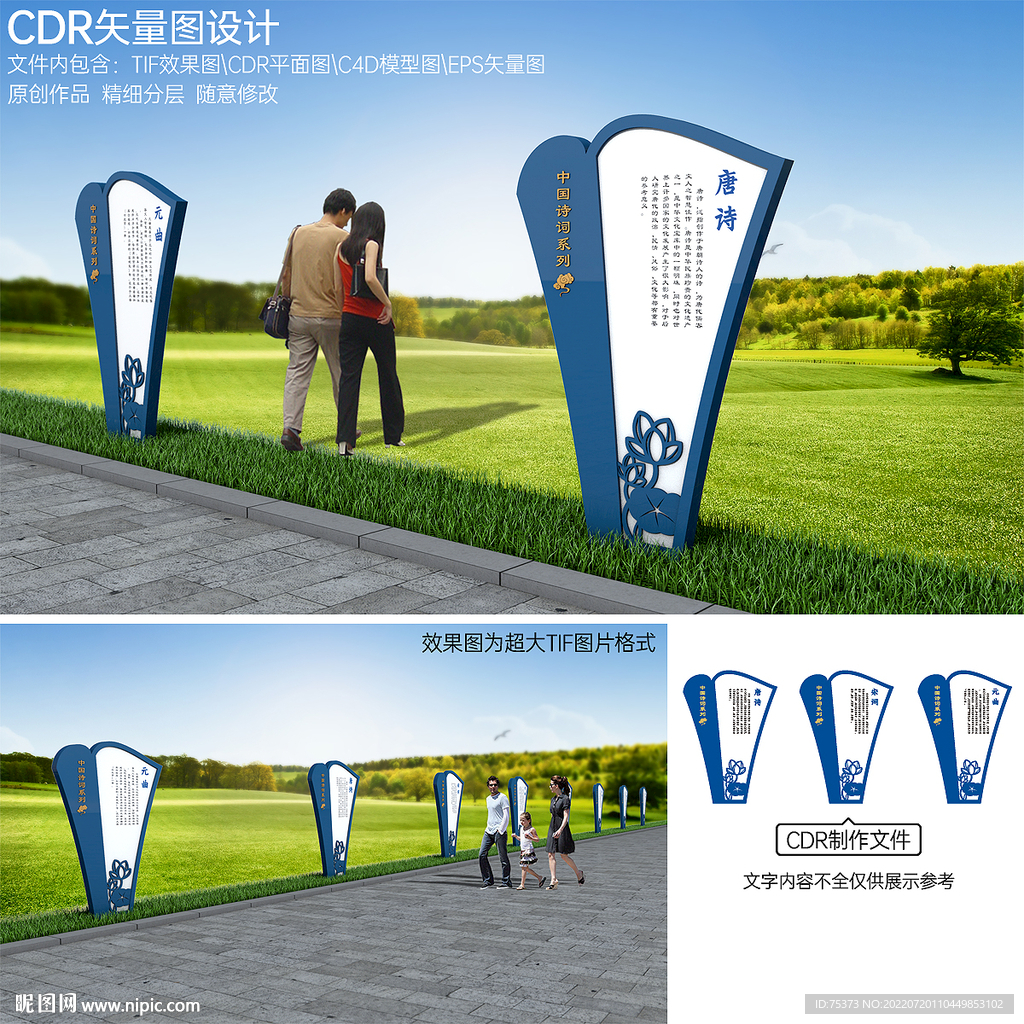 诗词文化标识牌