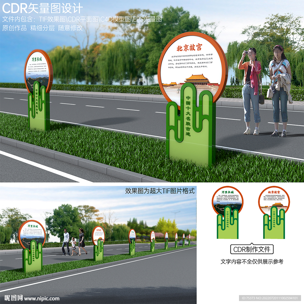 名胜古迹标识牌