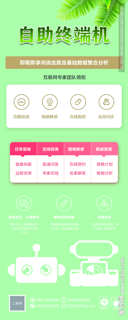 终端机宣传 
