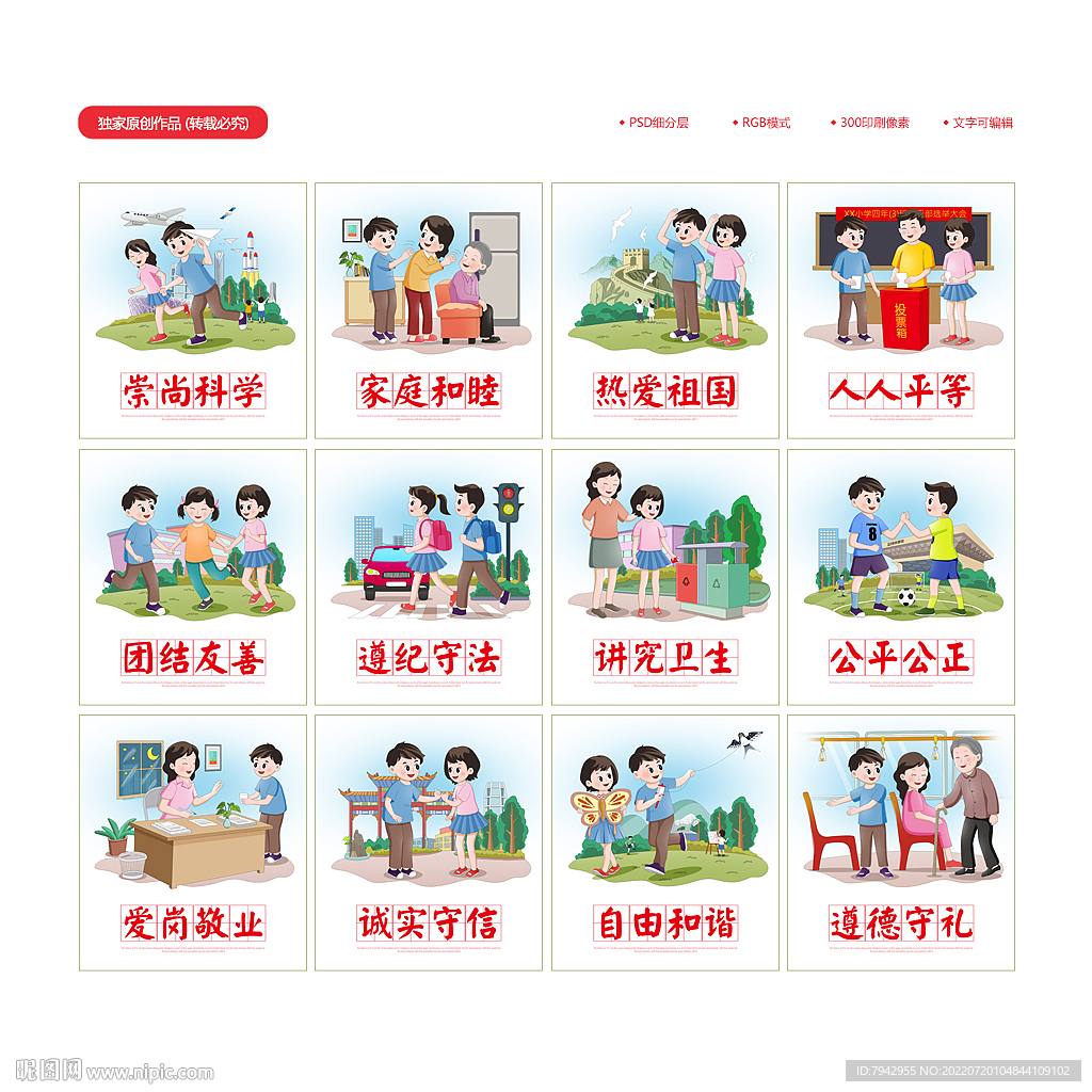 文明漫画卡通