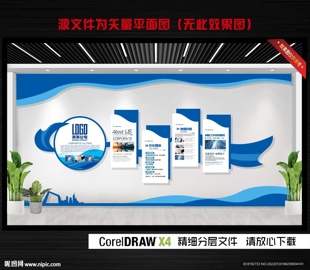 企业文化墙