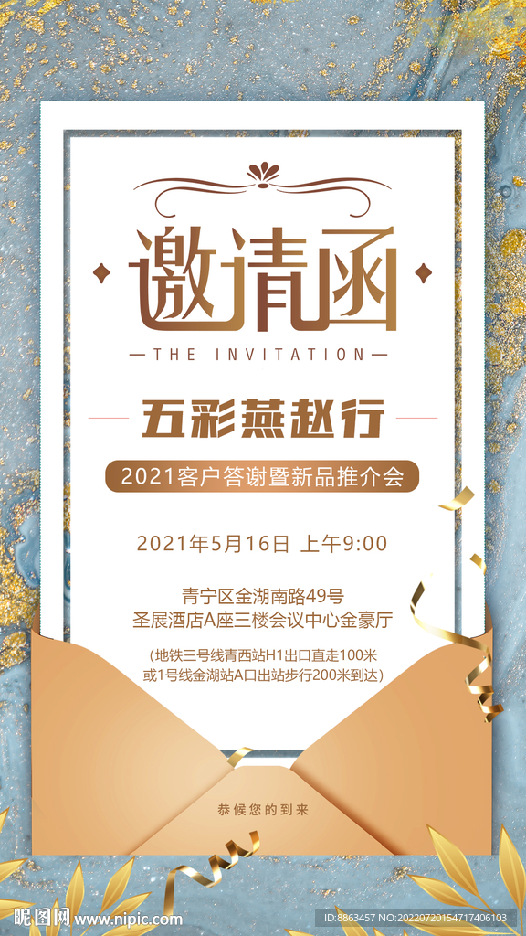 金色邀请函
