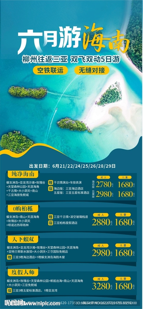 海南三亚旅游计划