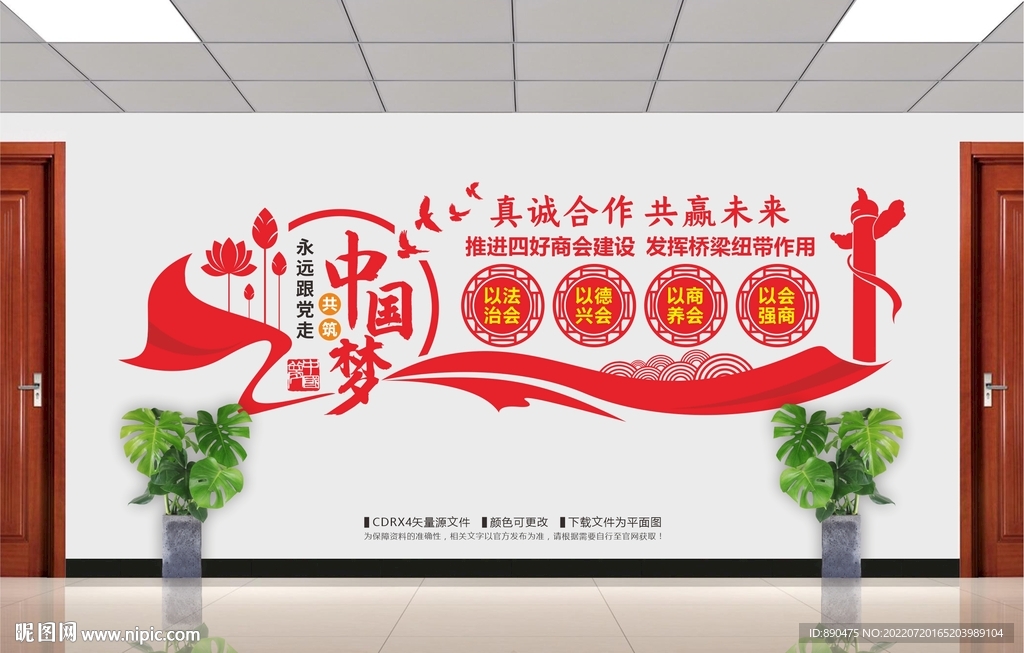 商会文化