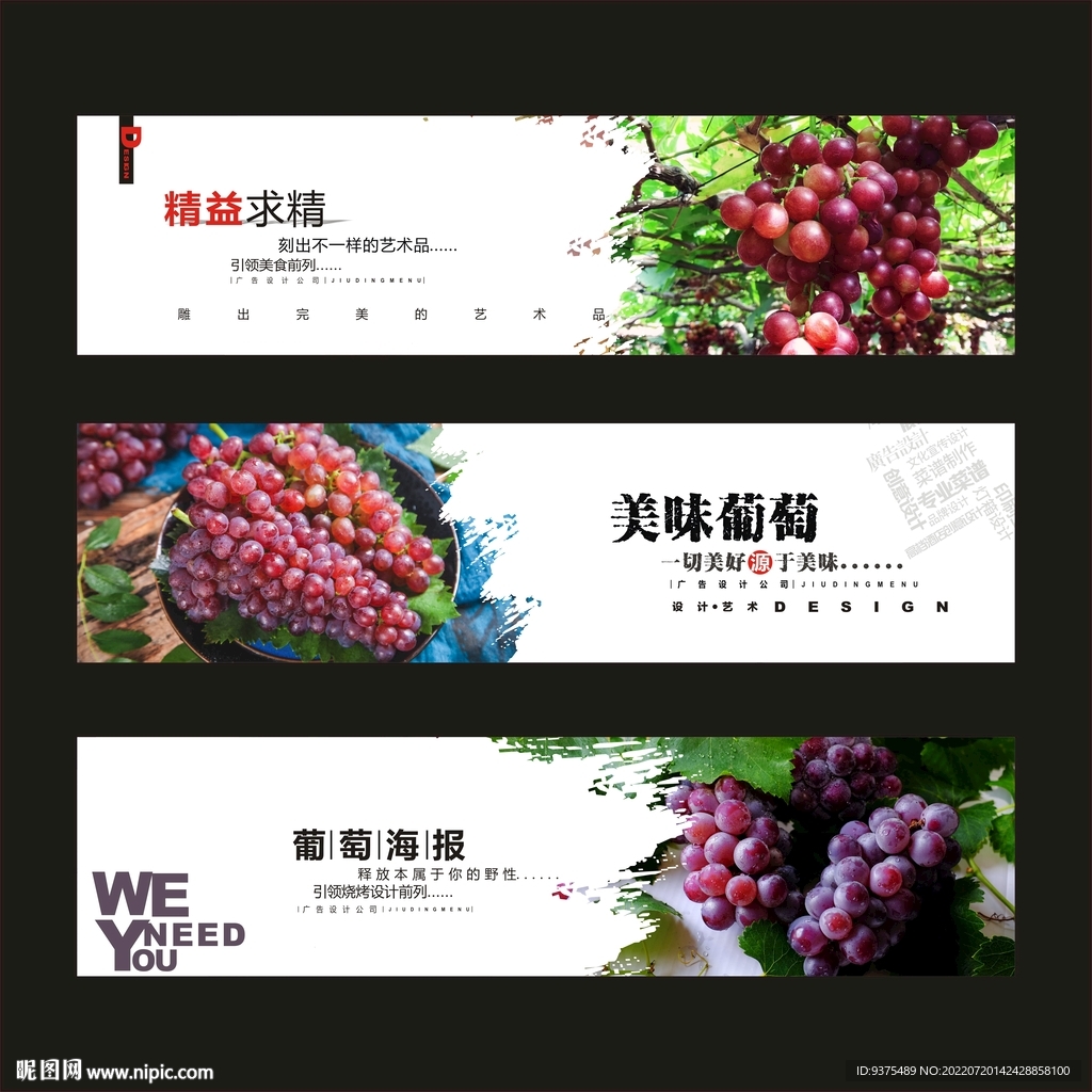 葡萄海报