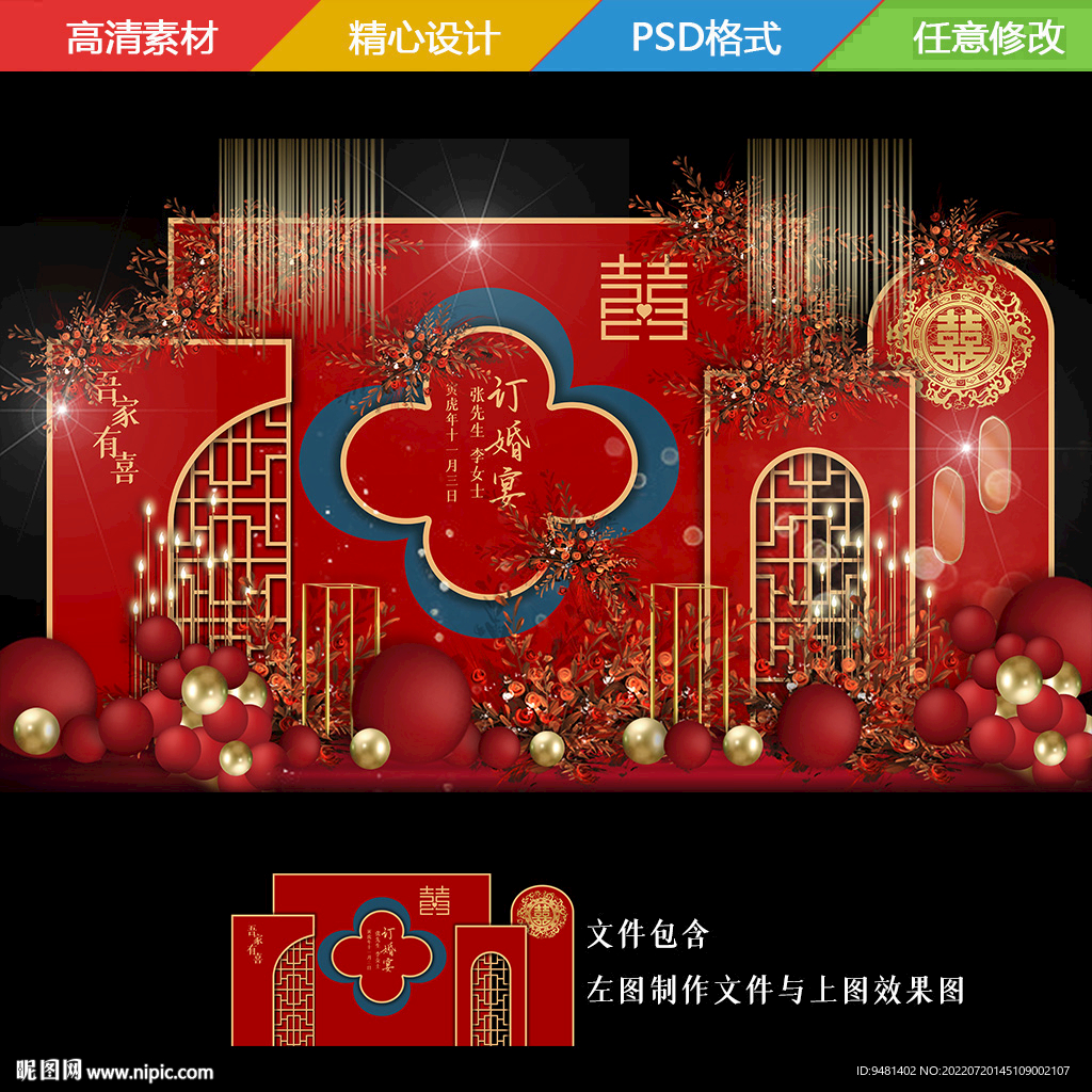 红白新中式婚礼效果图中国风背景设计素材婚庆策划方案_百川婚礼手绘-站酷ZCOOL