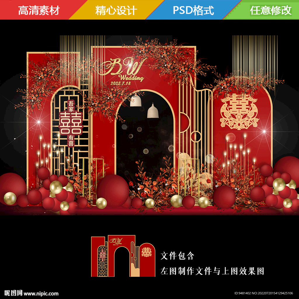 中式婚礼订婚宴