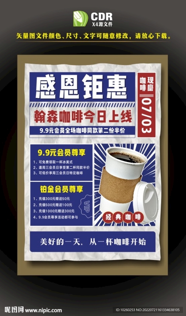 咖啡 茶饮海报 