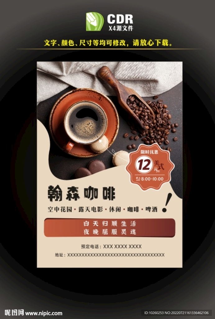 咖啡 茶饮海报