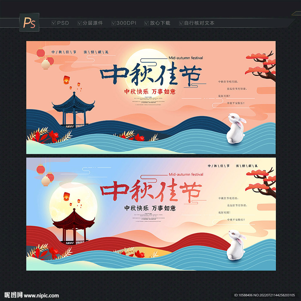 中秋佳节
