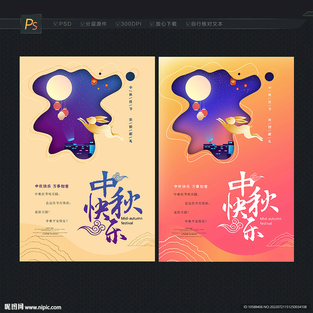 中秋快乐贺卡