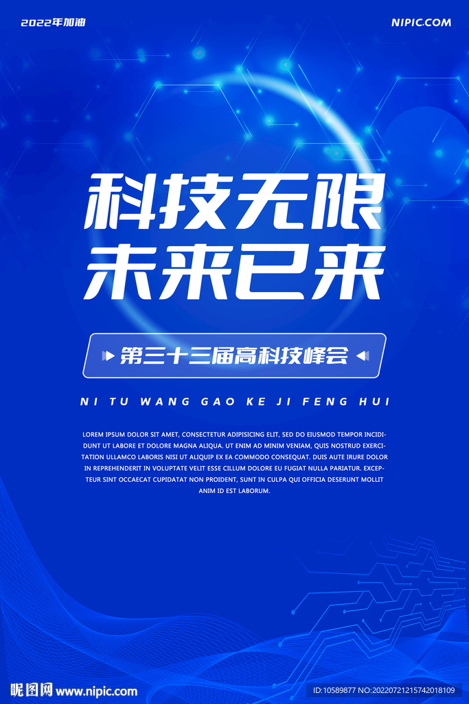 蓝色科技星球背景海报