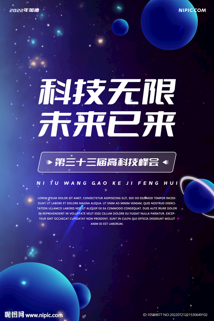 蓝色科技星球背景海报