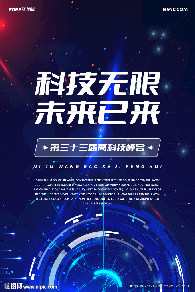 蓝色科技背景海报