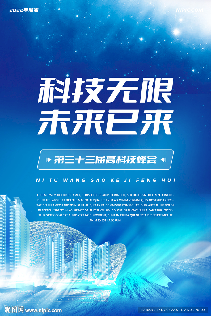 蓝色科技城市背景海报