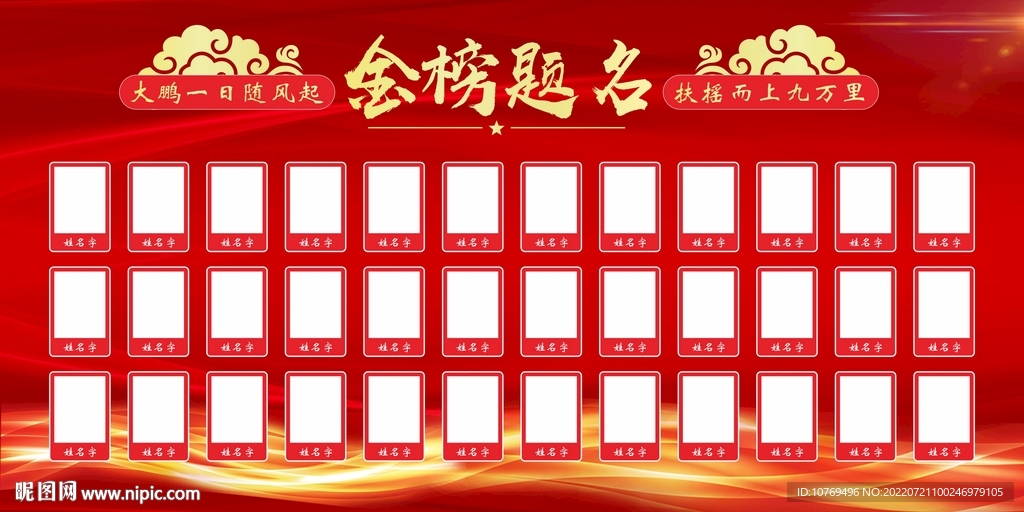 光荣榜