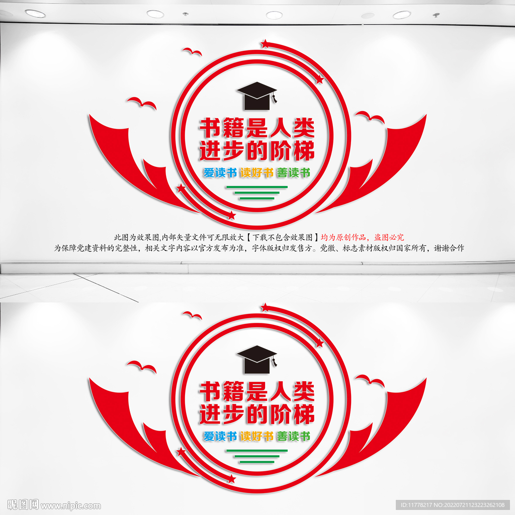 阅读文化墙