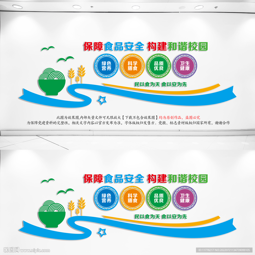 食品安全