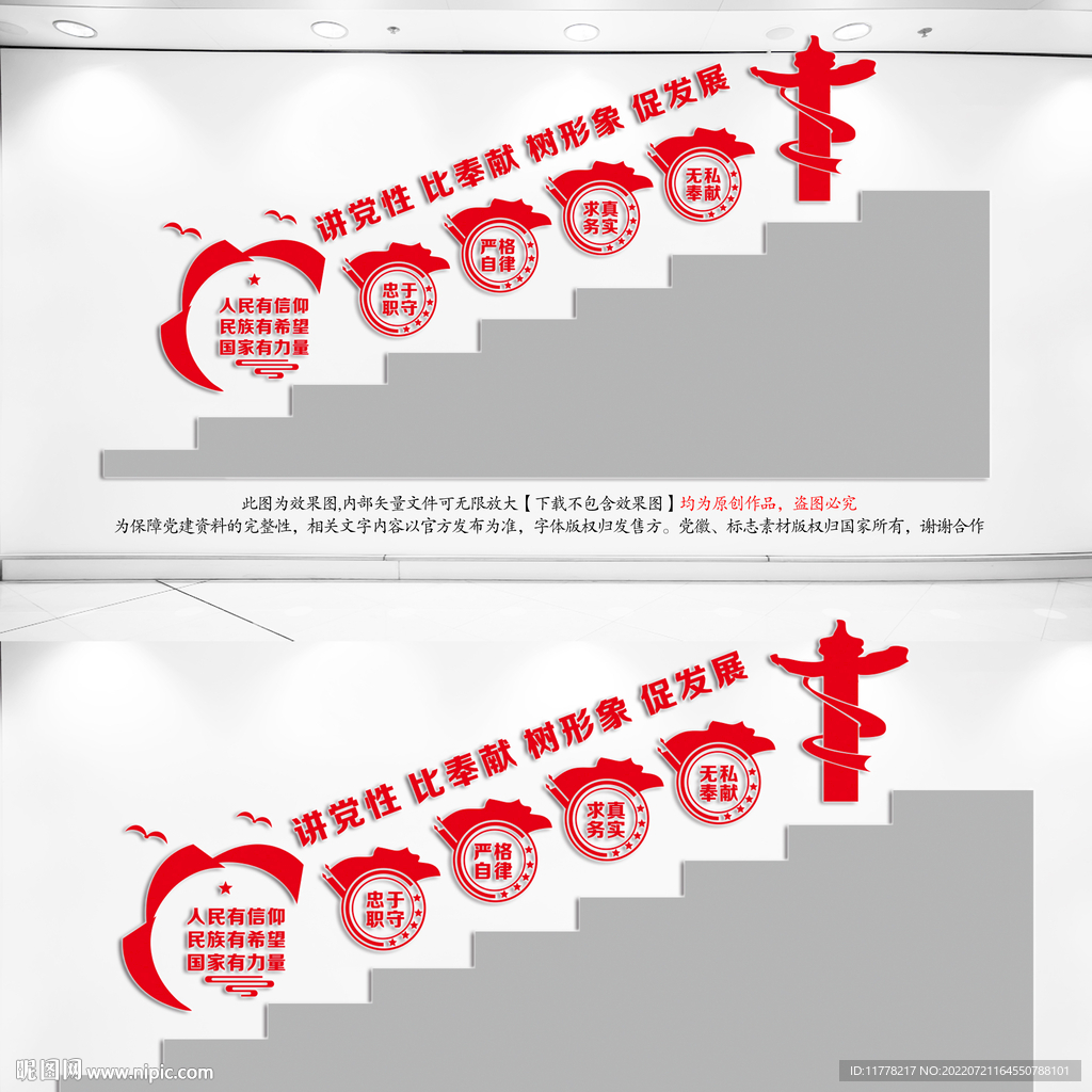 党建楼梯文化