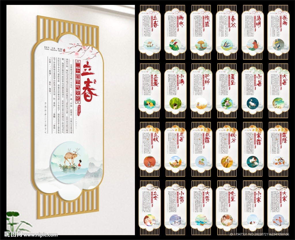 中国传统二十四节气