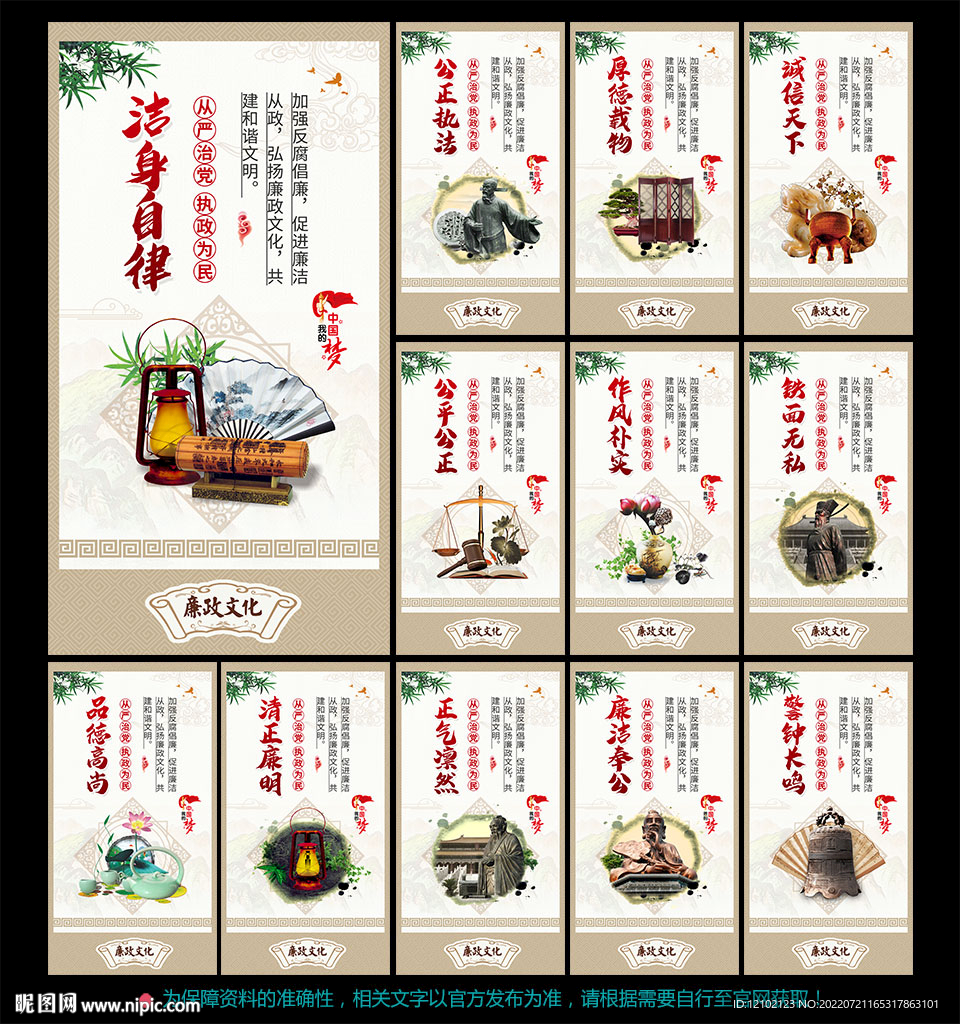 廉政