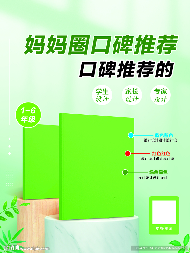 教辅书海报