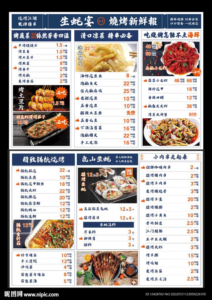 烧烤店菜单