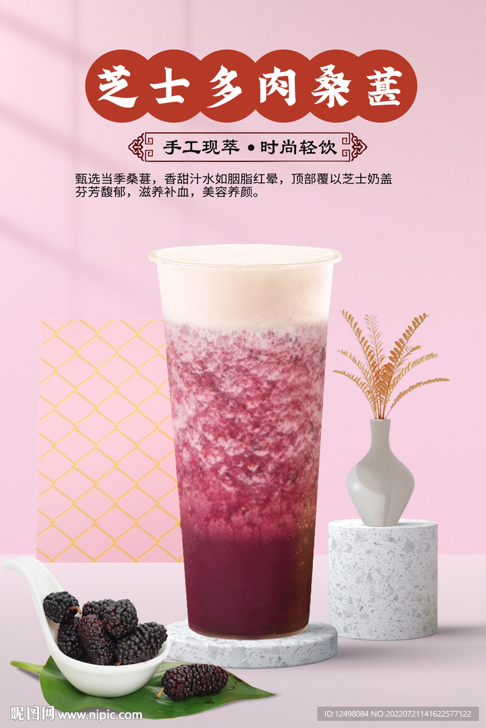 芝士多肉桑葚