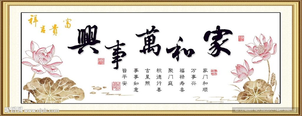 家和万事兴