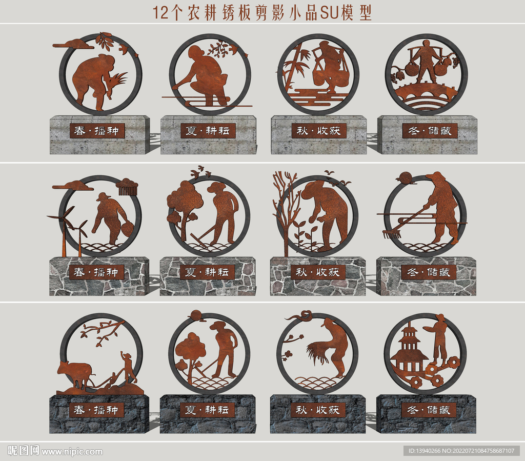 农耕锈板剪影小品