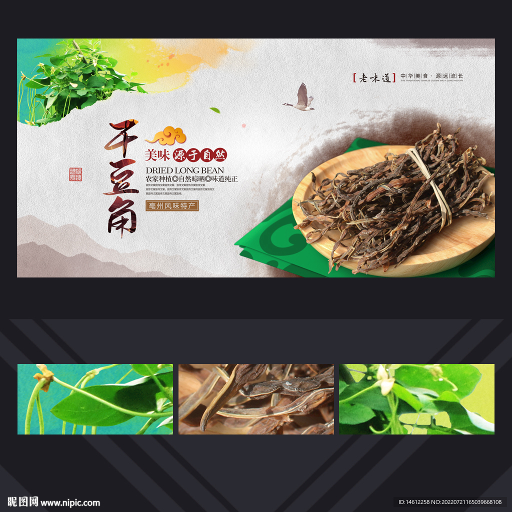 干豆角