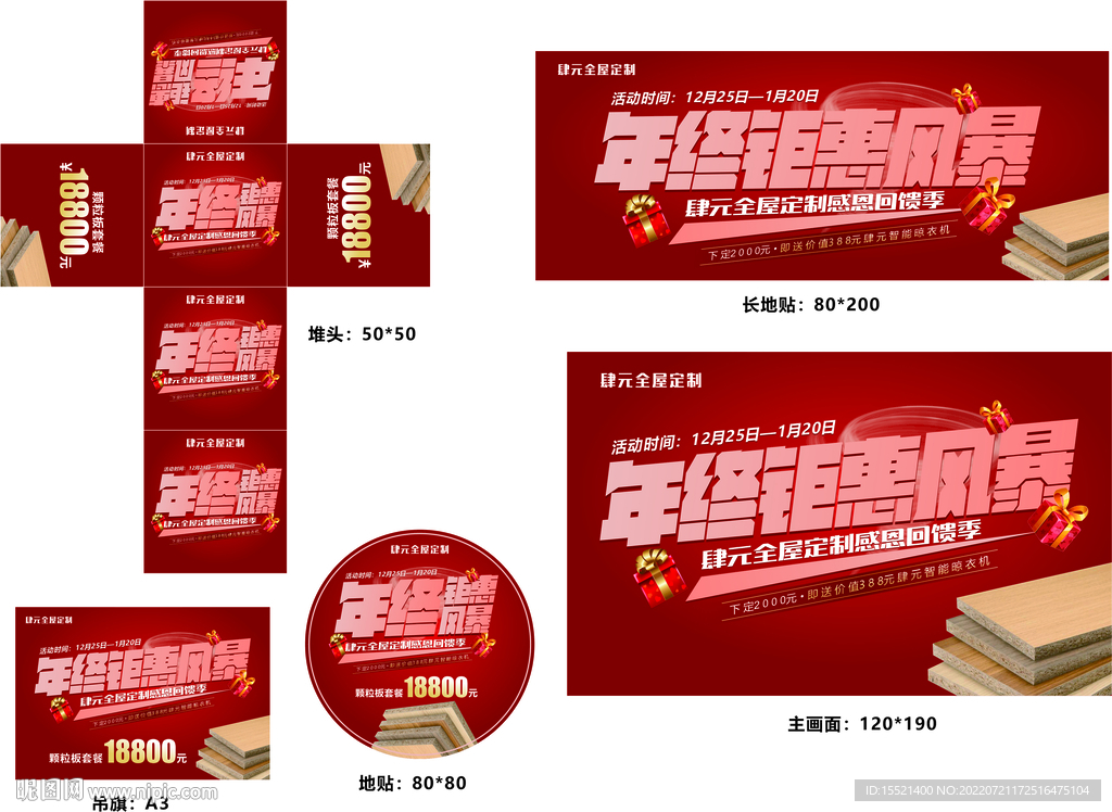 年终活动
