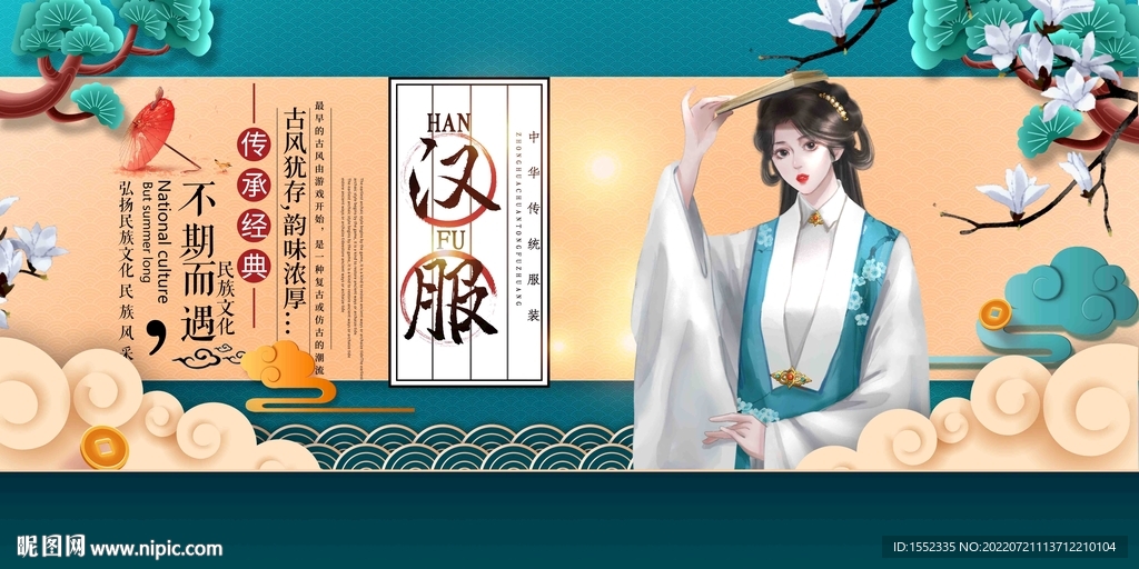 汉服
