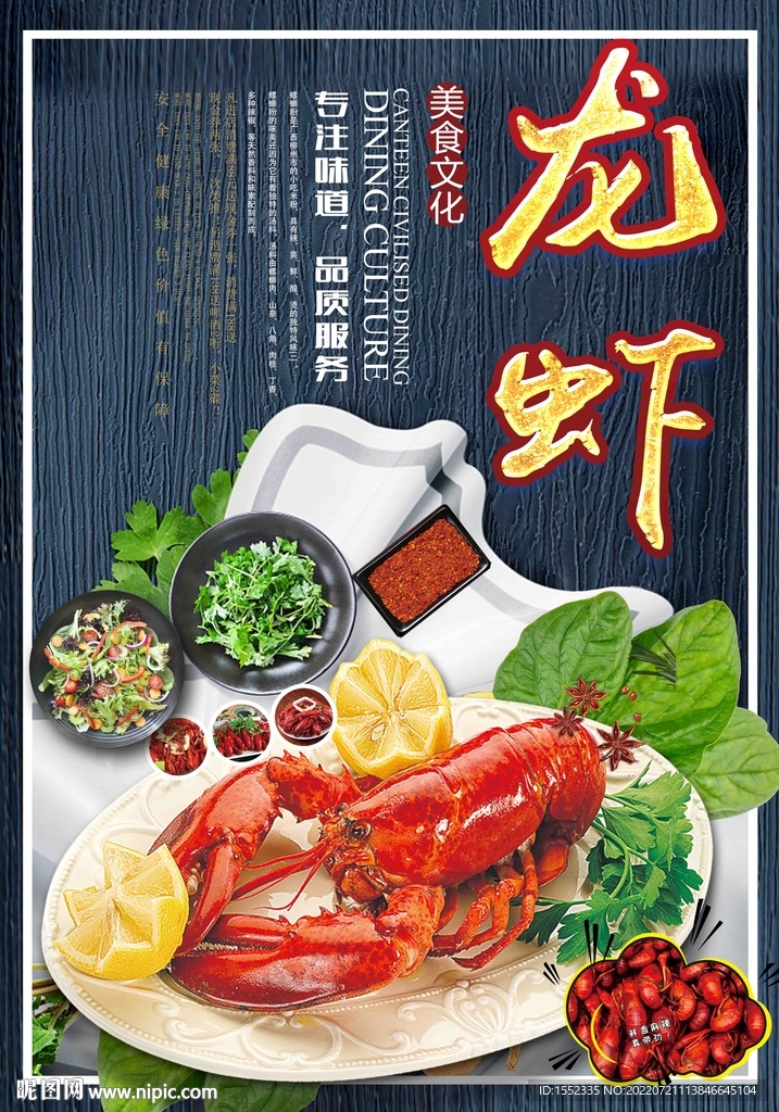 龙虾