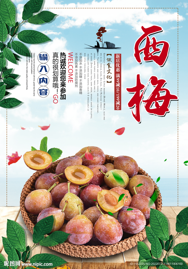 西梅