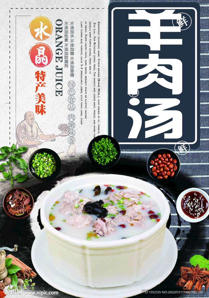 羊肉汤