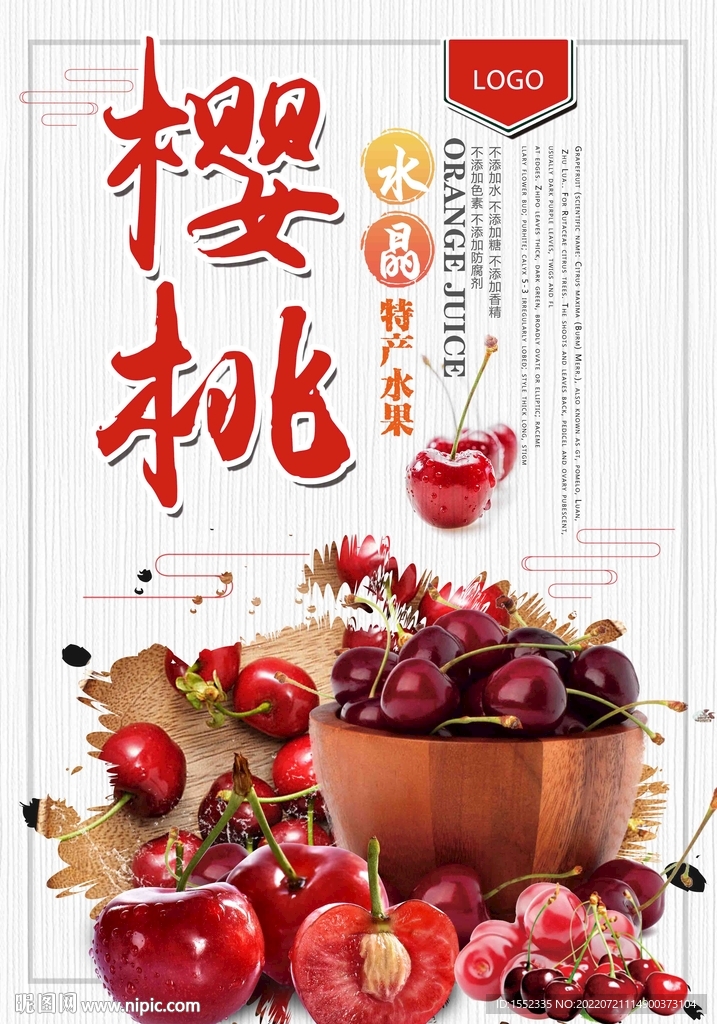 樱桃