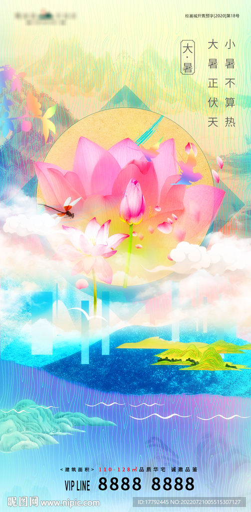 大暑节气荷花意境地产海报